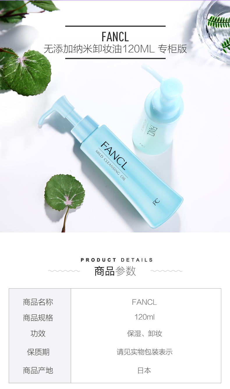 【日本直郵】日本本土版 Fancl 無添加溫和奈米淨化卸妝油120ml