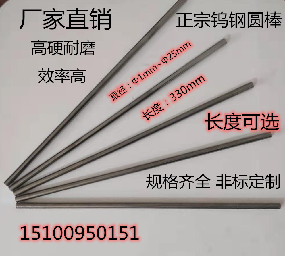 Tungsten carbide tungsten black steel round bar blade superhard alloy plunger plate diameter YL10 2YG6YG8Φ1~Φ