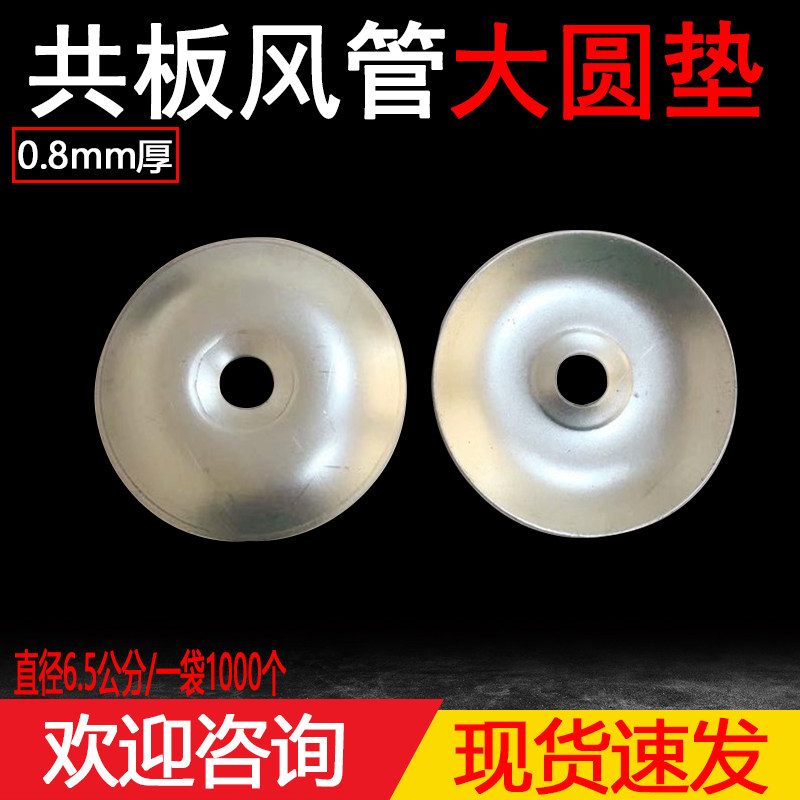 Galvanized common plate flange air duct reinforced large round gasket ventilation duct reinforced Dayuan gasket 0 8 gasket