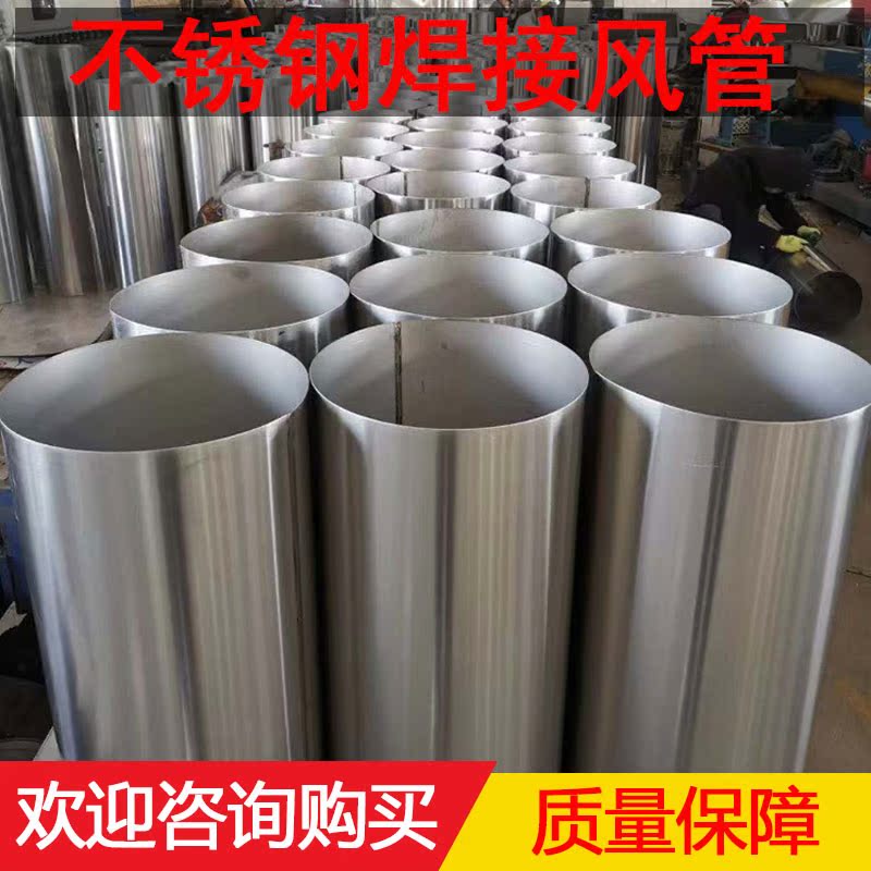 304 stainless steel welded air duct carbon steel seamless full welding common plate flange spiral air duct smoke and dust removal ventilation duct