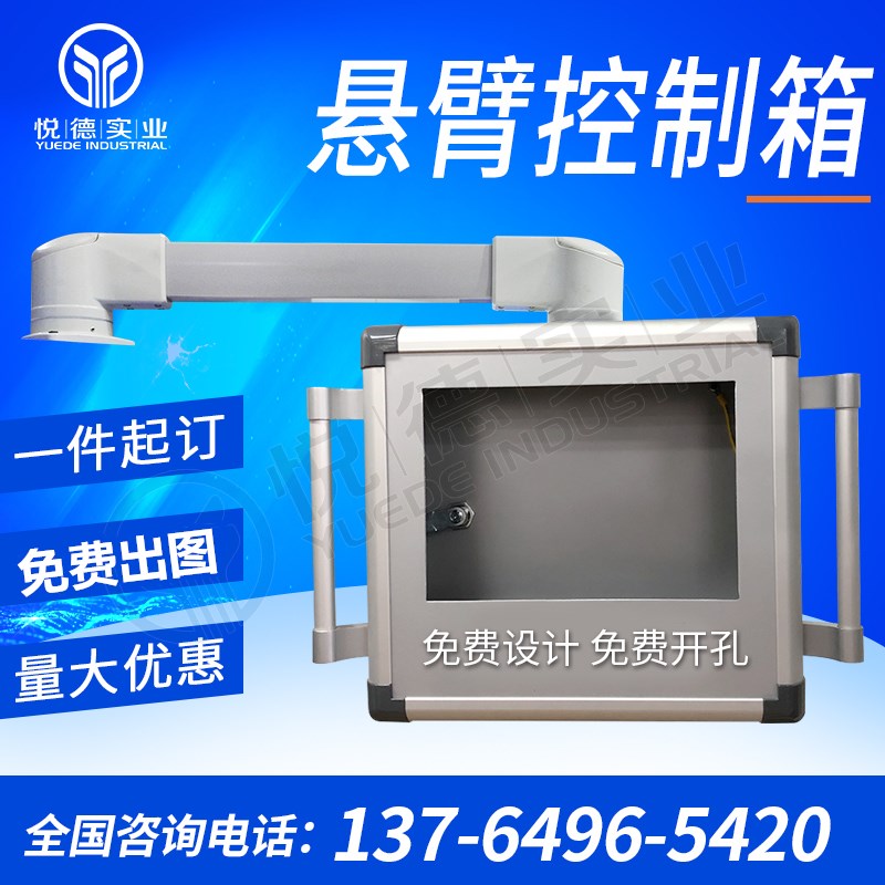 7 10 inch touch screen cantilever control box cantilever operation box machine tool boom rocker arm display control box customization