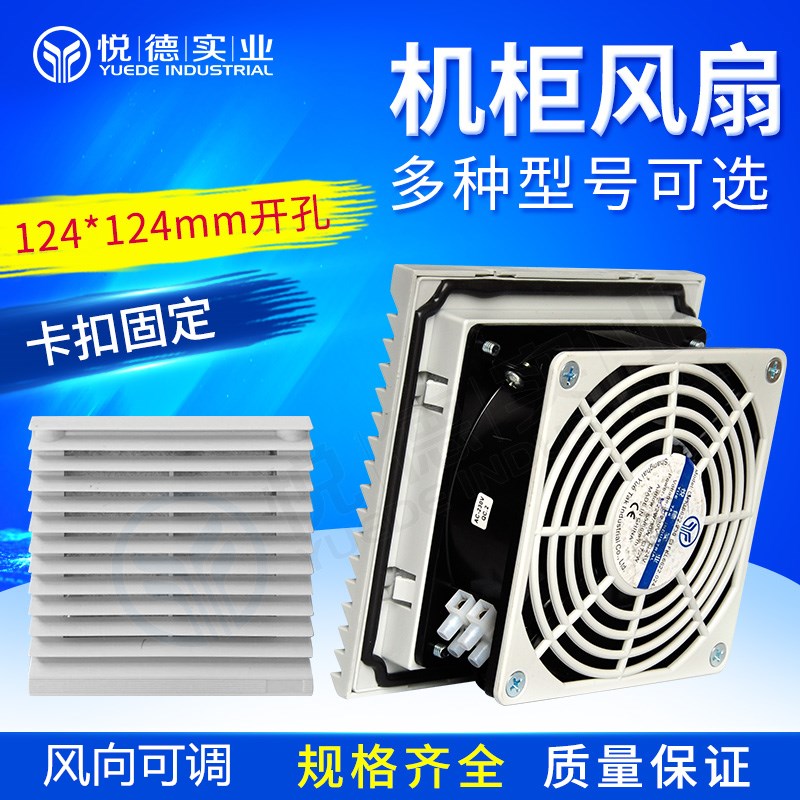Cabinet cooling fan 220V electrical cabinet fan FKL6622 distribution box fan switchboard fan 124 * 124