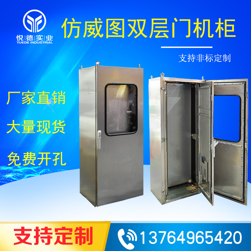 Yuede 304 stainless steel cabinet outdoor control cabinet Waterproof and rainproof distribution box Outdoor wall box customization