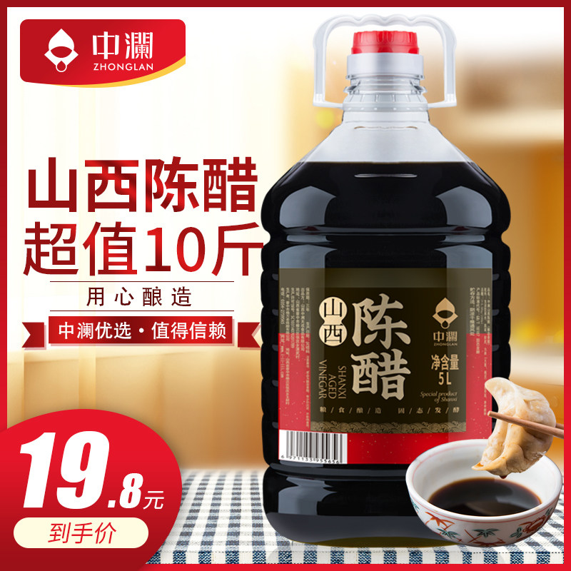 Zhonglan Shanxi specialty 10 pounds of barrels of old vinegar grain brewing household vinegar cold salad seasoned dumpling vinegar
