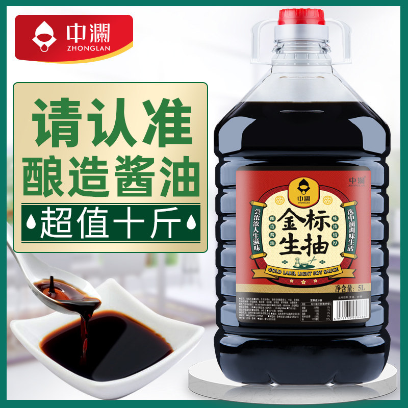 Zhonglan 10 pounds of large barrels of gold standard raw soy sauce home with soy sauce dipped in cold sauce seasoning stir-fry brewing soy sauce