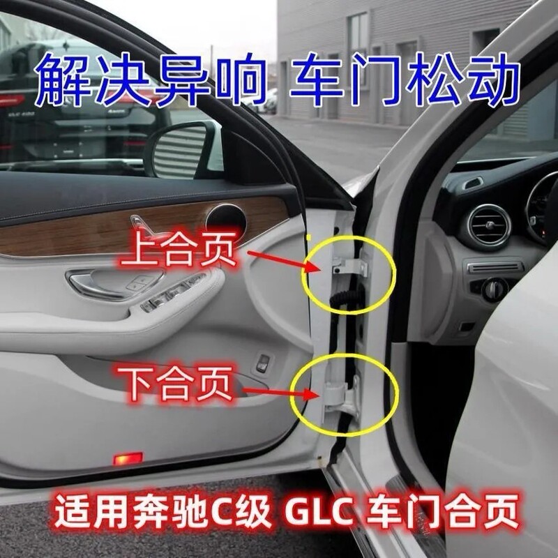 Suitable for Mercedes-Benz C180 C200 C260 E200 E300L Glc Gla Glk Door Hinges