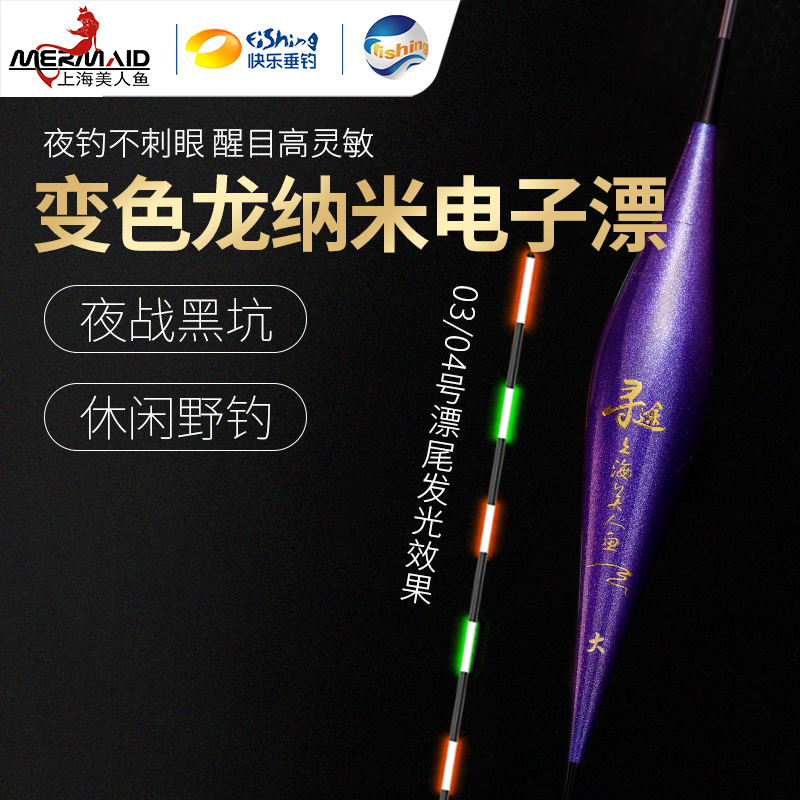 New products Mermaid search for nano-chameleon colour dragon electronic adrift without shadow night fishing crucian carp adrift and recuperation