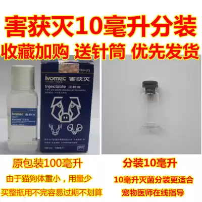Invicted injection and external parasite repellent injection mites imported ivermectin dogs, cats and other pets