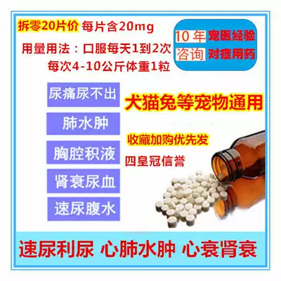 Quick pet furosemide tablets pet dog cat rabbit tortoise parrot tablets furosemide diuretic ascites pulmonary edema liver ascites