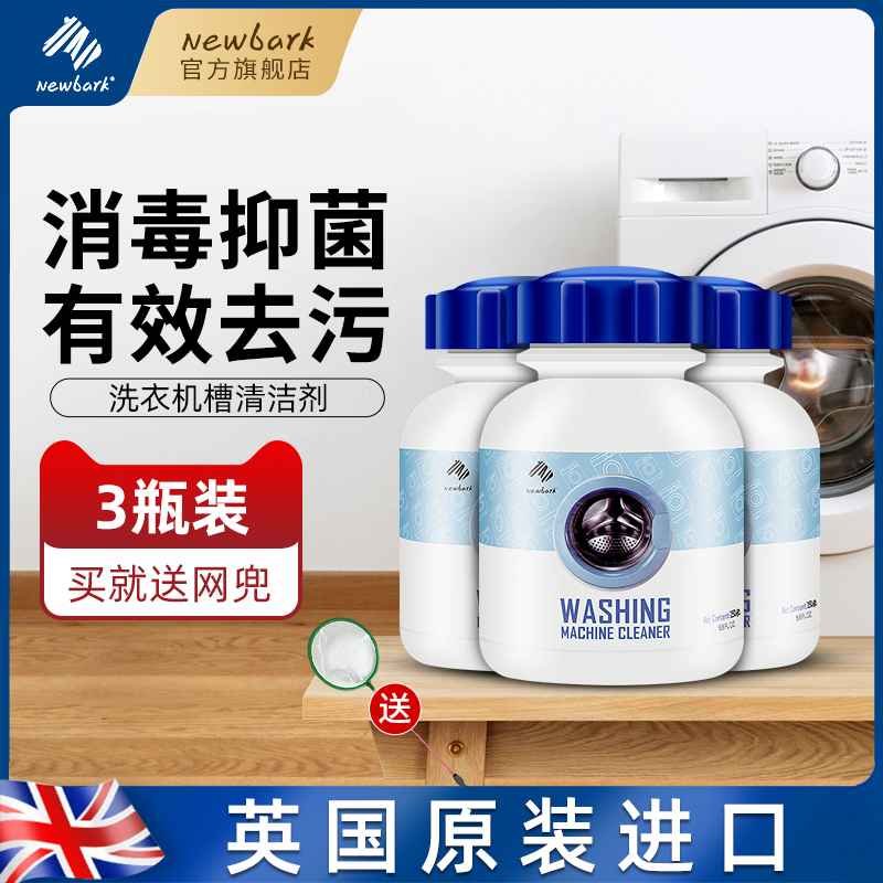British imported drum washing machine cleaner disinfection sterilization cleaning washing machine slot stain artifact powerful descaling