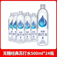 [500 мл*24 бутылки] Классическая газированная вода без сахара