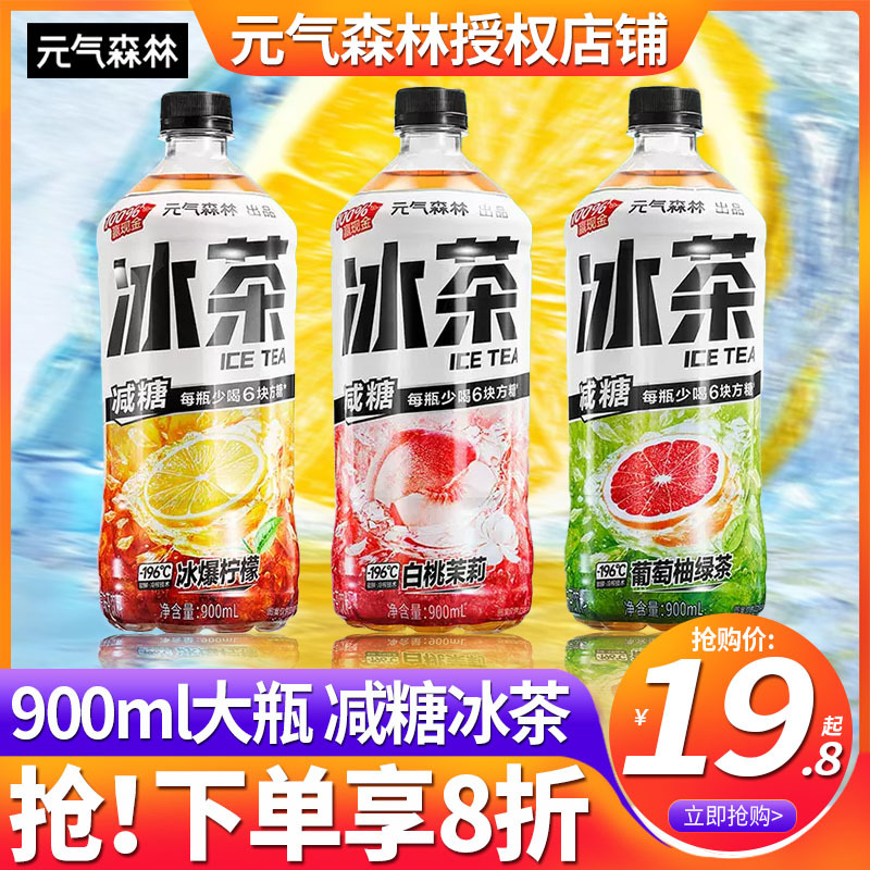 Yuanqi Forest Ice Tea 900ml*12 Large Bottles Whole Box Special Price Lemon White Peach Jasmine Grapefruit Green Tea Beverage