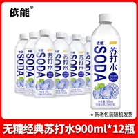 [900 мл*12 бутылка] Классическая сода без сахара