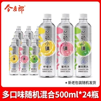 【500 мл*24 бутылки】 Случайная смесь множественных вкусов