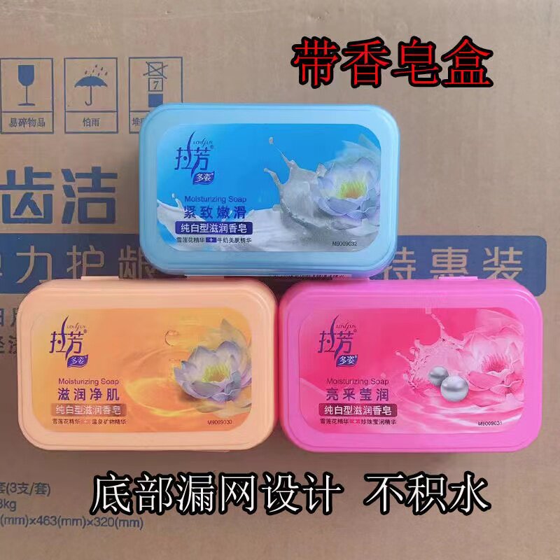 Lafang Nourishing Soap 100g with plastic soap box Handwashing bath Bath Soap Bright and white compact to tender white-Taobao