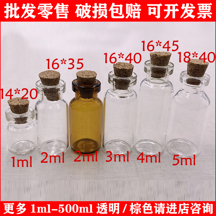 Ultra-value hot selling mini glass bottle 1 2 3 4 5ml soft wood cork Xu may bottle drifted perfume essential oil decorative bottle
