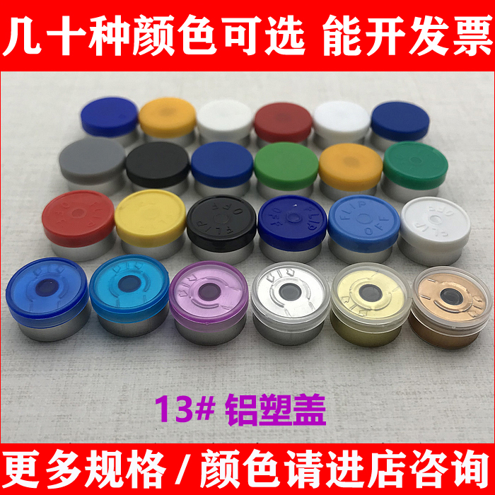 Manufacturer Direct sales 13 Mouth Penicillin Bottle Frozen Powder Reagent Bottle Seal Cover Aluminum Plastic Combined Cover Color Customizable