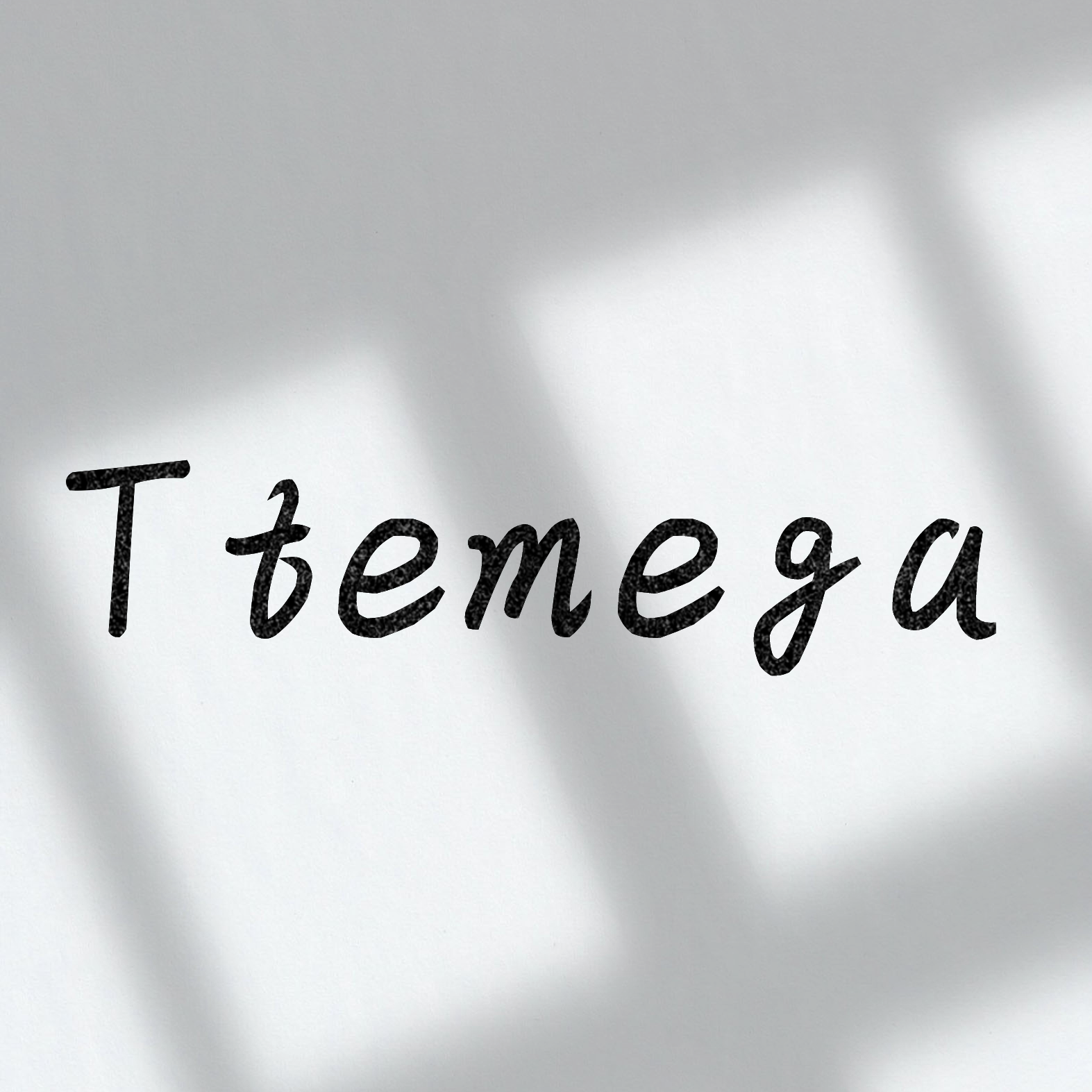 TTEMEGA