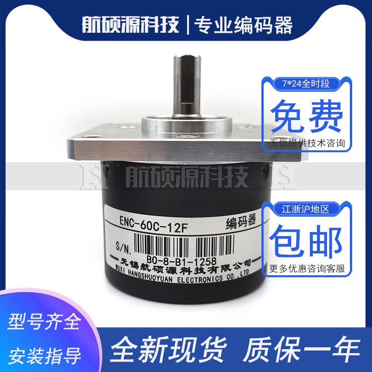 ENC-60C-12F Paper Cutter Special Encoder Optoelectronics Rotary Encoder Impulse 60-line p r printing plant
