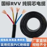 Национальный стандартный RVV Pure Copper Core 2345 Core 0,5 0,75 1,5 2,5 квадрата 6 Монитор