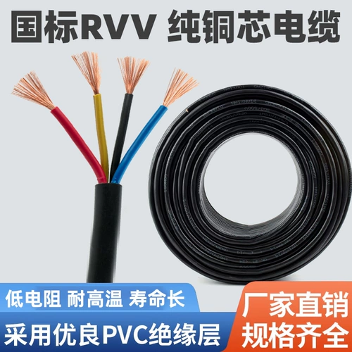 Национальный стандартный RVV Pure Copper Core 2345 Core 0,5 0,75 1,5 2,5 квадрата 6 Монитор