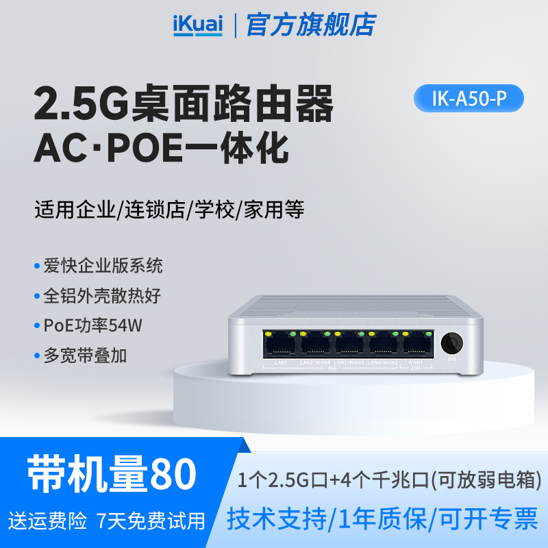 Ikuai Router 2.5g Gigabit Wan/Lan Custom Poe Ac Integrated Router Without Wifi, High Power, Can Be Placed in a Power Box, All-Aluminum Body, Good Heat Dissipation A50-P Ikuai Router 2.5g Gigabit Wan/Lan Custom Poe Ac Integrated Router Without Wifi, High Power, Can Be Placed in a Power Box, All-Aluminum Body, Good Heat Dissipation A50-P