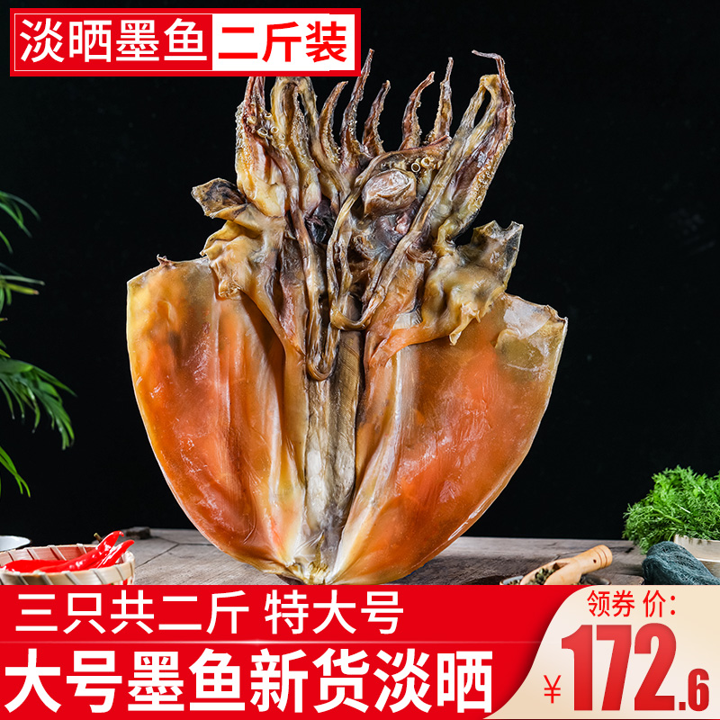 Water flavor source light dry large dried cuttlefish dried 2-3 1000g squid dried fish dried seafood products dry goods special grade