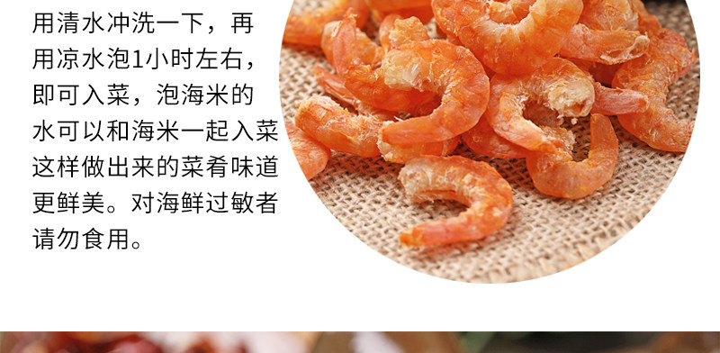 水味源 长岛大号金钩海米 虾仁干货 250g 图17
