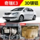 Chery E3 động cơ ban đầu tấm bảo vệ dưới tấm đặc biệt xe ô tô kín toàn bộ khung bảo vệ tấm vách ngăn khung gầm - Khung bảo vệ