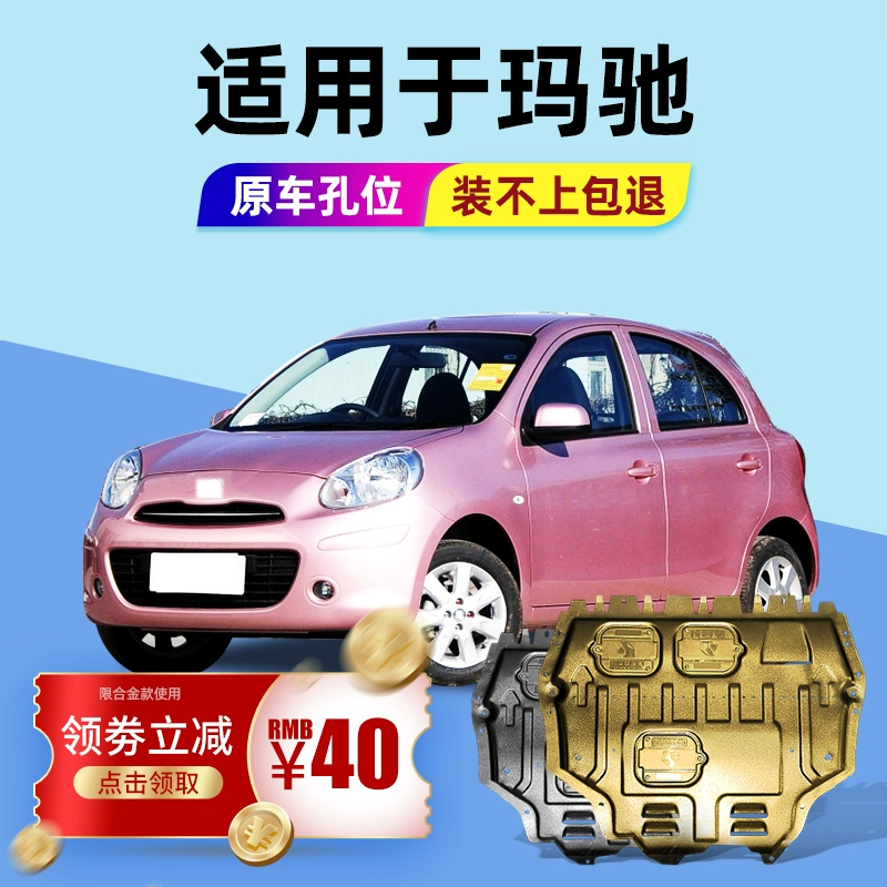 Tấm bảo vệ dưới của động cơ nguyên bản Nissan Machi dành riêng cho ô tô được bao bọc hoàn toàn tấm bảo vệ khung tấm vách ngăn khung - Khung bảo vệ