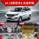 Wuling Rongguang Hongguang Bộ phận bảo vệ dưới của Động cơ Rongguang V Bộ bảo vệ khung gầm Hongguang S / S1 / S3 Khung viền - Khung bảo vệ