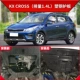 Kia KX CROSS tấm bảo vệ đáy động cơ xe nguyên bản Tấm bảo vệ khung gầm kín đặc biệt dành cho phía dưới tấm vách ngăn nguyên bản của xe - Khung bảo vệ