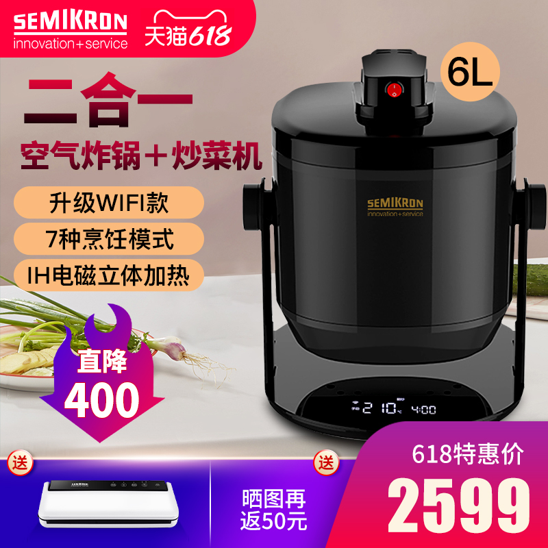 SEMIKRON automatic cooking robot Smart air fryer Household automatic cooking pot cooking cooking machine