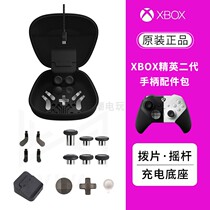 微软原装Xbox精英二代手柄摇杆按键拨片充电座线收纳配件包青春版