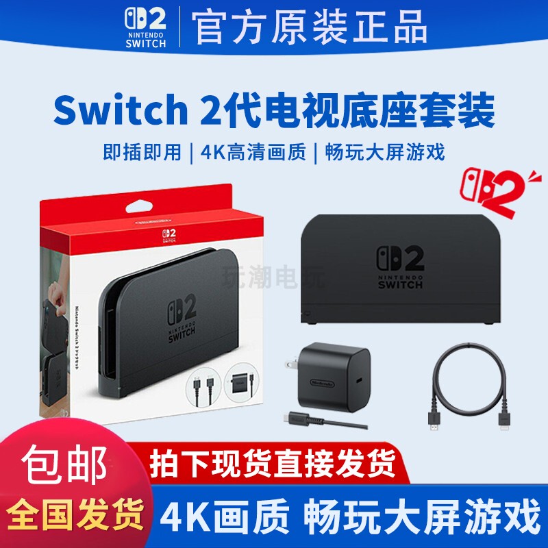 Nintendo Switch 2 Tv Dock Ns Portable Tv Base Oled New HDMI Screen Projection Cable 4K Expansion Dock Nintendo Switch 2 Tv Dock Ns Portable Tv Base Oled New HDMI Screen Projection Cable 4K Expansion Dock