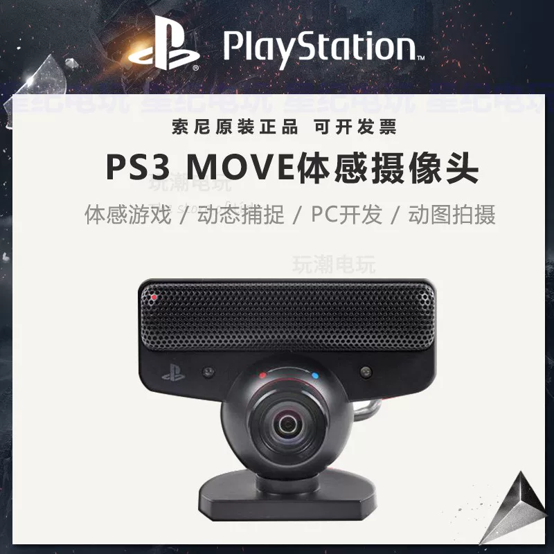 ПС3 оригинальная MOVE сенсорная камера ПК/Линукс интерактивная проекция EYE захват дерева - Raspberry Pi разработка