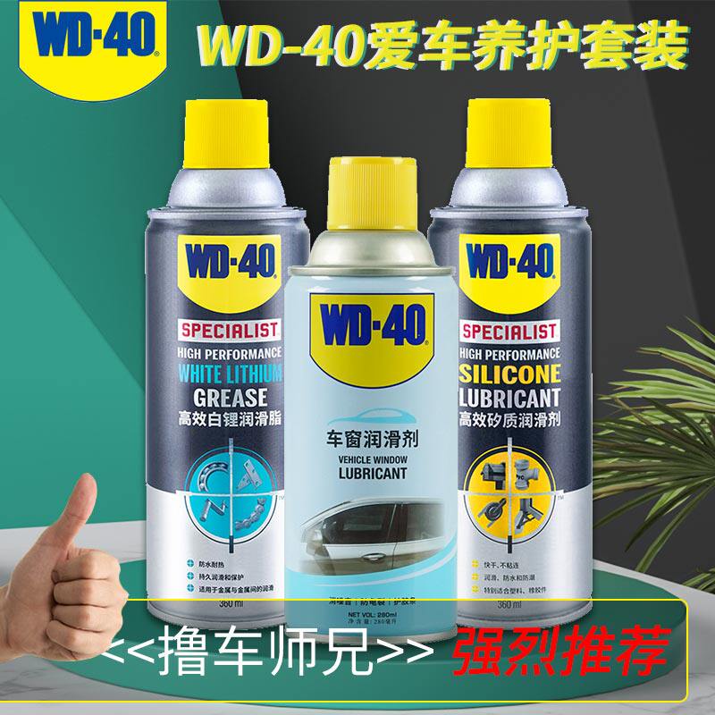 WD40 car window lubricant siliceous white lithium car skylight track grease lifting door isloud elimination special