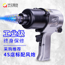 Wind gun pneumatic tool pneumatic wrench 1 2 industrial small wind gun storm Machine auto repair set large torque Japanese