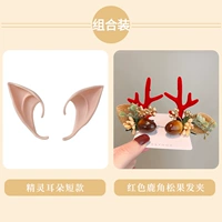 7#короткие эльфы ухо+набор для оленей с оленей.