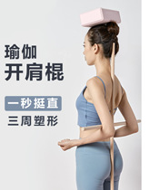 Xinjiang delivery yoga stick open back fitness stick cross exercise open shoulder body stick posture correct standing posture