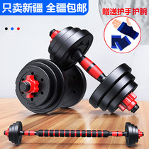 Xinjiang environmental protection dumbbell womens and mens fitness home sports detachable dormitory fitness equipment barbell set