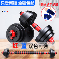 Xinjiang Dumbbells Women Mens Fitness Home Bag Glue Aoling Adjustable Weight Dormitory Fitness Equipment Barbell Kit