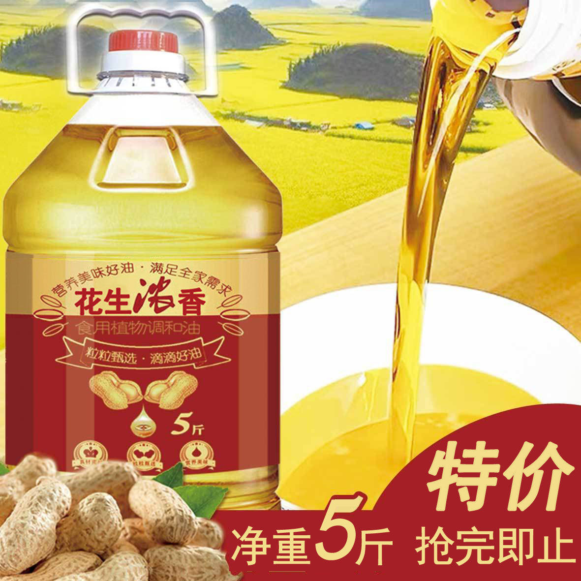 Peanut oil aroma non-GMO edible blended oil 5 kg barreled household stir-fried vegetable oil nationwide