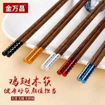Jinwanchang chicken wing wood chopsticks 10 double family set Solid wood high-grade household wood personalized tableware Alloy chopsticks