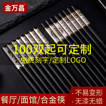 Alloy chopsticks Household family hotel high-end restaurant Hotel commercial fast Zi non-slip lettering can be customized logo