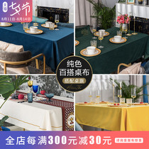 Tablecloth Modern light luxury dining table cloth rectangular household tablecloth Nordic high-end coffee table cloth art solid color ins style