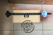 Special HP Designjet T120 T125 T520 T730 T830 plotter A1 A0 paper shaft