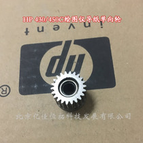 Limited time special HP HP 430 450C plotter paper walking unidirectional wheel Paper walking wheel