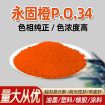 Organic pigment TR-139 permanent orange TR manufacturer red phase high weather-resistant orange powder P O 34 plastic ink coating