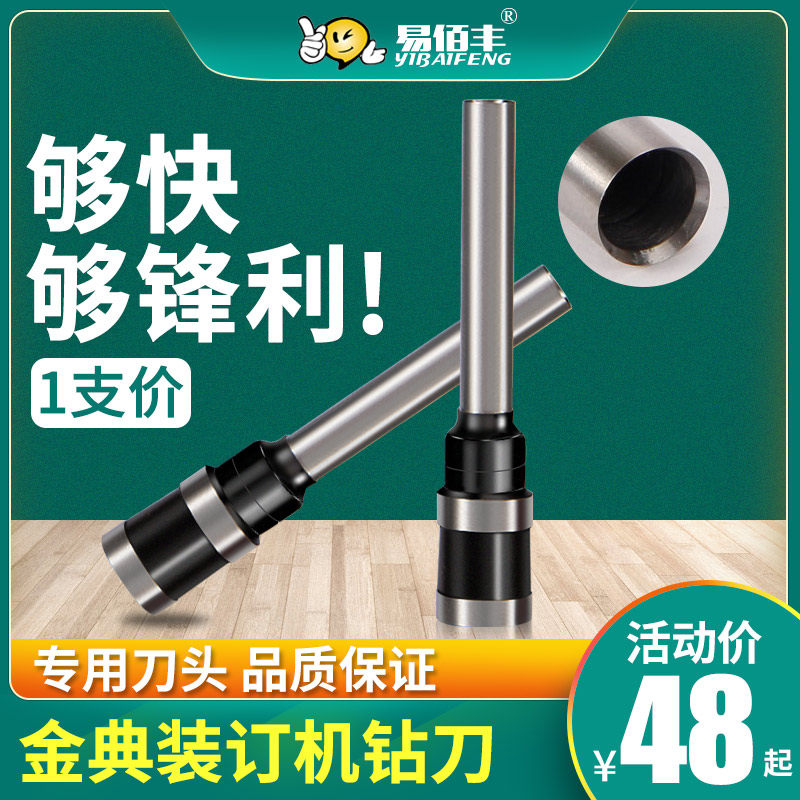 Suitable for gold code binding machine hollow drill knife automatic certificate riveting tube binding machine special cutter head suitable for GD-001 GD-6 GD-50PLUS model